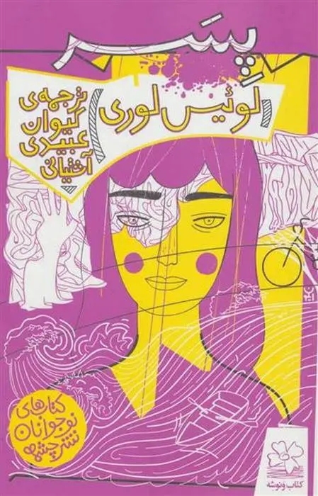 دانلود pdf کتاب پسر لوییس لوری