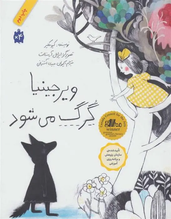 دانلود pdf کتاب ویرجینیا گرگ می شود کیو مکلیر