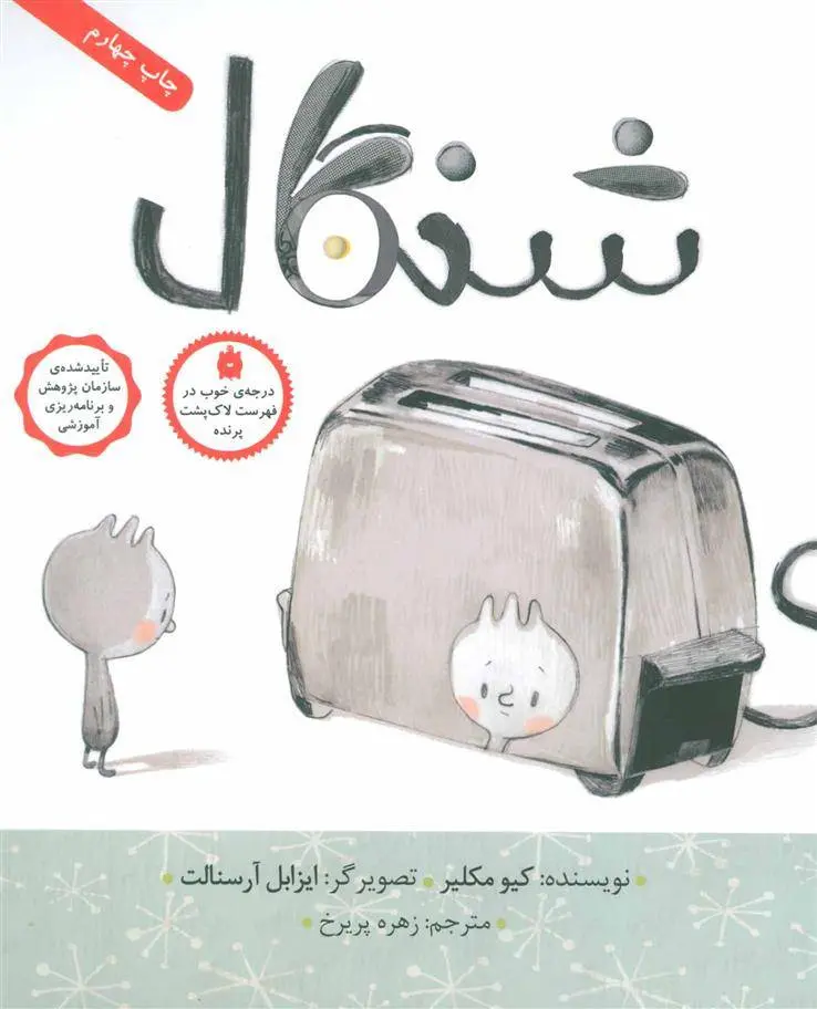 دانلود pdf کتاب شنگال کیو مکلیر