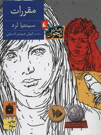 دانلود pdf کتاب مقررات سینتیا لرد