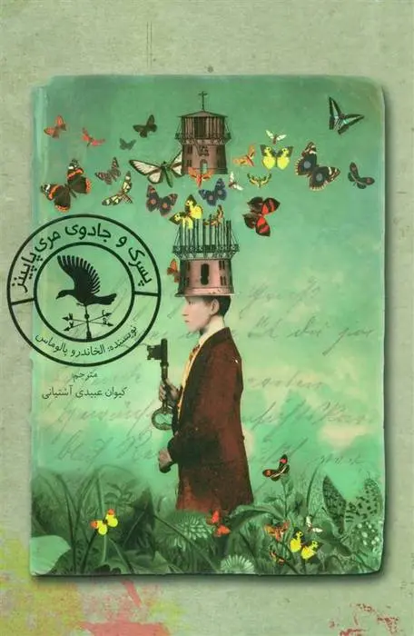 دانلود pdf کتاب پسرک و جادوی مری پاپینز الخاندرو پالوماس