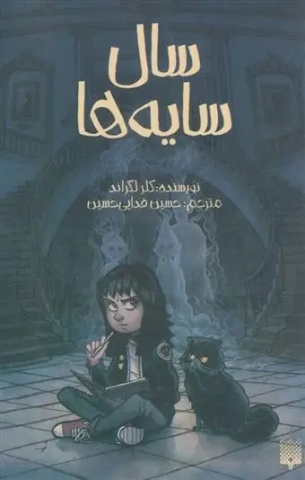 دانلود pdf کتاب سال سایه ها کلر لگراند