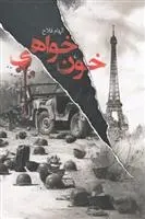 دانلود pdf کتاب خون خواهی الهام فلاح