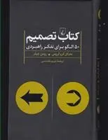 دانلود pdf کتاب تصمیم مایکل کروگروس