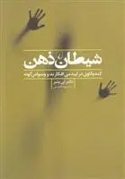 دانلود pdf کتاب شیطان ذهن لی بئر