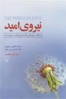 دانلود pdf کتاب نیروی امید آنتونی سیولی