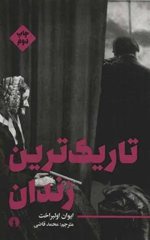 دانلود pdf کتاب تاریک ترین زندان ایوان اولبراخت