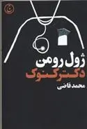 دانلود pdf کتاب دکتر کنوک ژول رومن