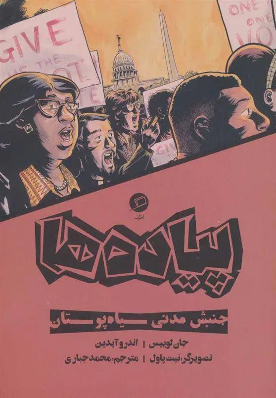 دانلود pdf کتاب پیاده ها جان لوییس