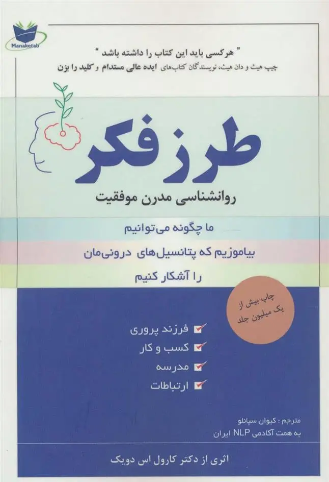 دانلود pdf کتاب طرز فکر کارول اس دویک