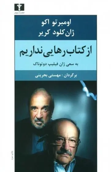 دانلود pdf کتاب از رهایی نداریم ژان فیلیپ دوتوناک