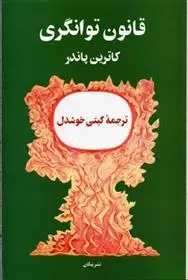 دانلود pdf کتاب قانون توانگری کاترین پاندر