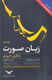 دانلود pdf کتاب زبان صورت محسن عبداللهیان
