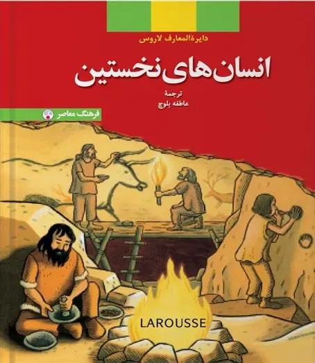 دانلود pdf کتاب انسان های نخستین مجموعه ی نویسندگان