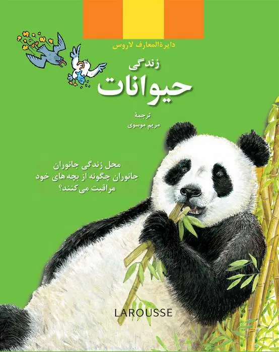 دانلود pdf کتاب زندگی حیوانات مجموعه ی نویسندگان