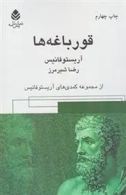دانلود pdf کتاب قورباغه ها آریستو فانیس
