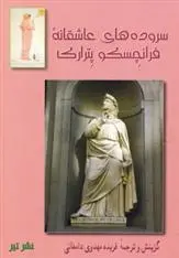 دانلود pdf کتاب سروده های عاشقانه فرانچسکو پترارکا