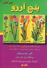 دانلود pdf کتاب پنج آرزو گی هندریکز