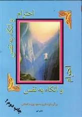 دانلود pdf کتاب احترام و اتکا به نفس رزت پلتی