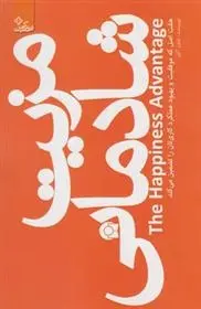 دانلود pdf کتاب مزیت شادمانی شاون آکور