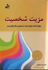 دانلود pdf کتاب مزیت شخصیت فلورنس لیتور