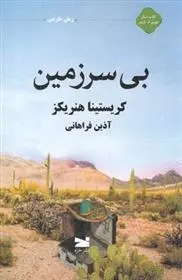دانلود pdf کتاب بی سرزمین کریستینا هنریکز