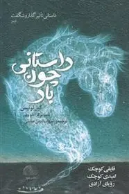 دانلود pdf کتاب داستانی چون باد گیل لوئیس
