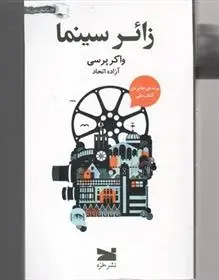 دانلود pdf کتاب زائر سینما واکر پرسی