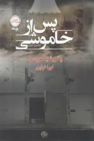 دانلود pdf کتاب پس از خاموشی پاتریشیا کورن ول