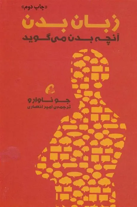 دانلود pdf کتاب زبان بدن جو ناوارو