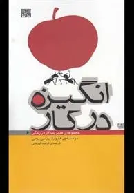 دانلود pdf کتاب انگیزه در کار هاروارد بیزینس ریویو