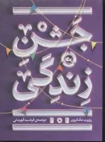 دانلود pdf کتاب جشن زندگی روپرت مک کرون