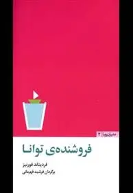 دانلود pdf کتاب فروشنده ی توانا فردیناند فورنیز