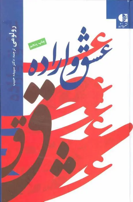 دانلود pdf کتاب عشق و اراده رولو می
