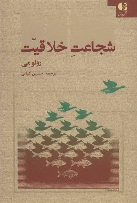 دانلود pdf کتاب شجاعت خلاقیت رولو می