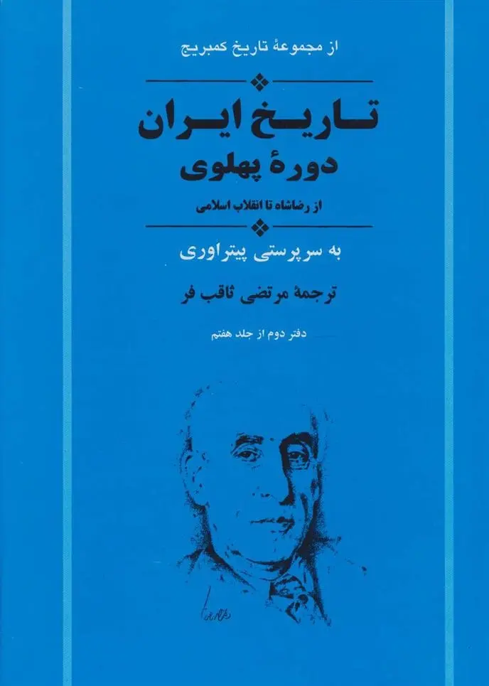 دانلود pdf کتاب از مجموعه تاریخ کمبریج مجموعه ی نویسندگان