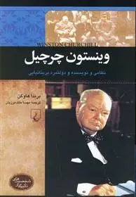 دانلود pdf کتاب وینستون چرچیل برندا هاوگن