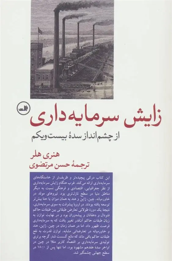 دانلود pdf کتاب زایش سرمایه داری هنری هلر