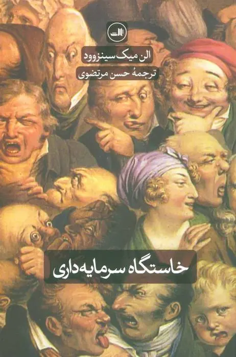 دانلود pdf کتاب خاستگاه سرمایه داری الن میک سینز وود