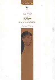 دانلود pdf کتاب خانه دیوید استوری