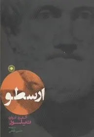 دانلود pdf کتاب ارسطو ای ای تیلور