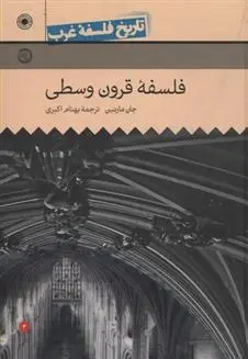 دانلود pdf کتاب فلسفه قرون وسطی جان مارنبون