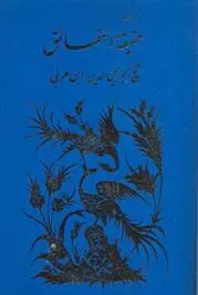 دانلود pdf کتاب حقیقه الحقایق محیی الدین ابن عربی