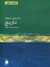 دانلود pdf کتاب تاریخ جان ایچ آرنولد