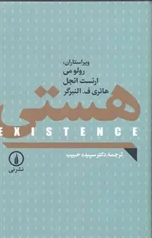 دانلود pdf کتاب هستی مجموعه ی نویسندگان