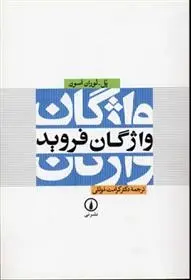 دانلود pdf کتاب واژگان فروید پل لوران اسون