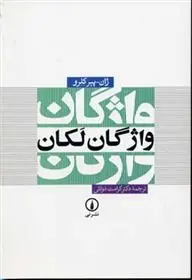 دانلود pdf کتاب واژگان لکان ژان پیر کلرو