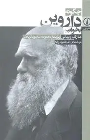 دانلود pdf کتاب چگونه داروین بخوانیم مارک ریدلی