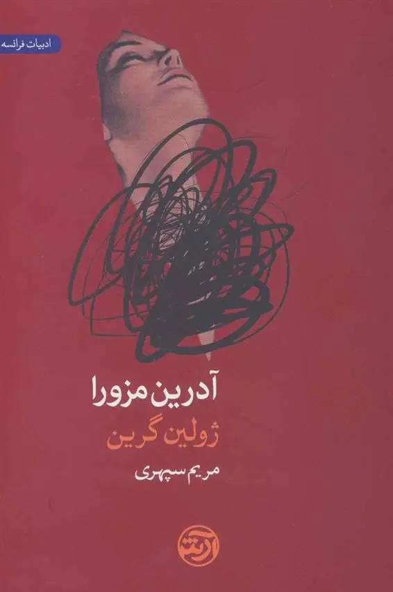 دانلود pdf کتاب آدرین مزورا ژولین گرین