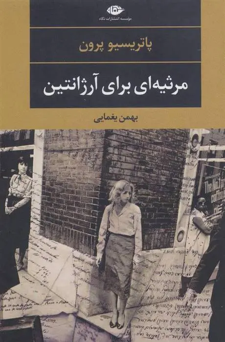 دانلود pdf کتاب مرثیه ای برای آرژانتین پاتریسیو پرون